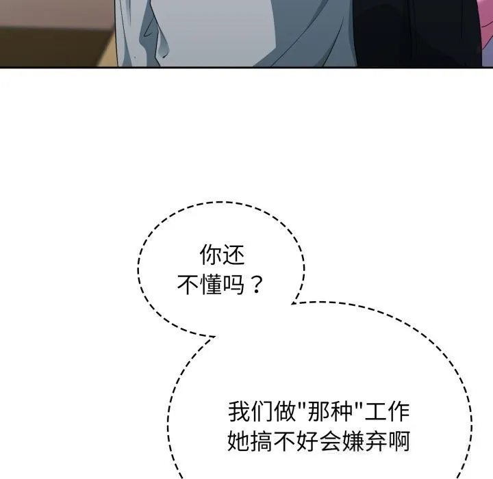 硬也要拍完 第2话 第119页