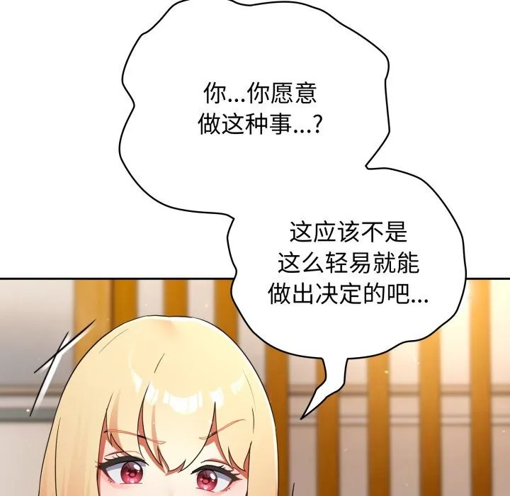 硬也要拍完 第2话 第152页