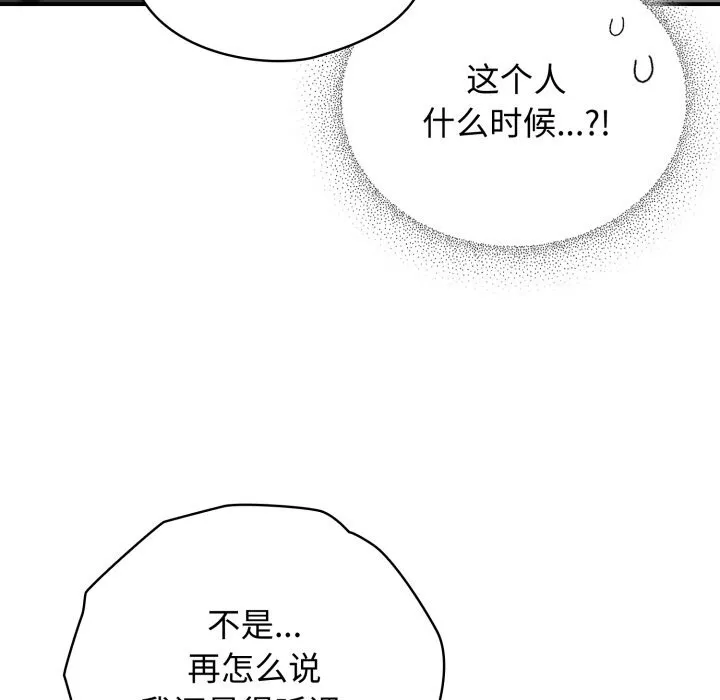 硬也要拍完 第2话 第81页