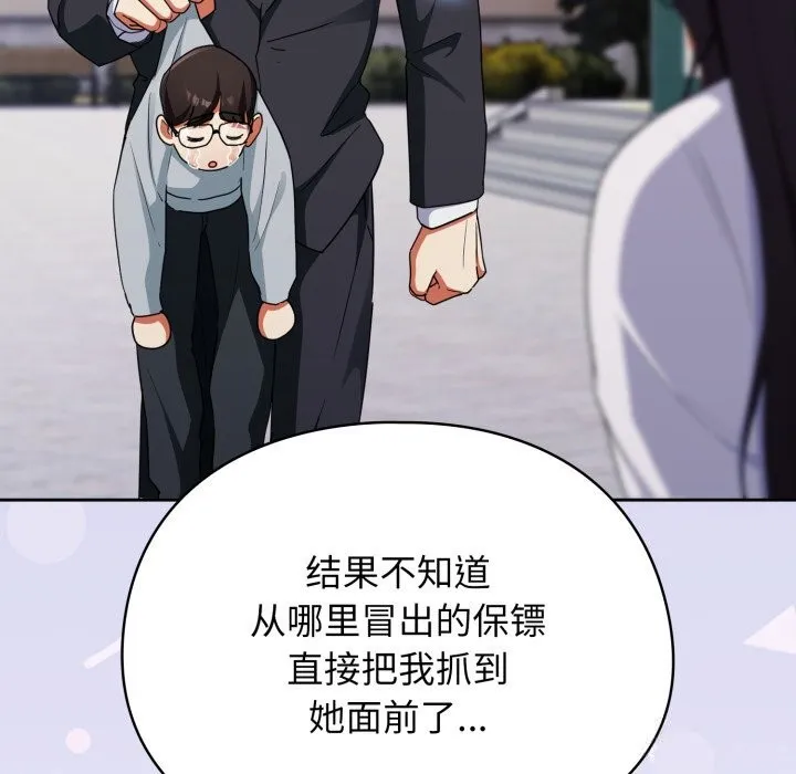 硬也要拍完 第2话 第110页
