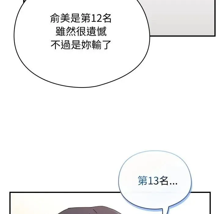 硬也要拍完 第28話 第61页