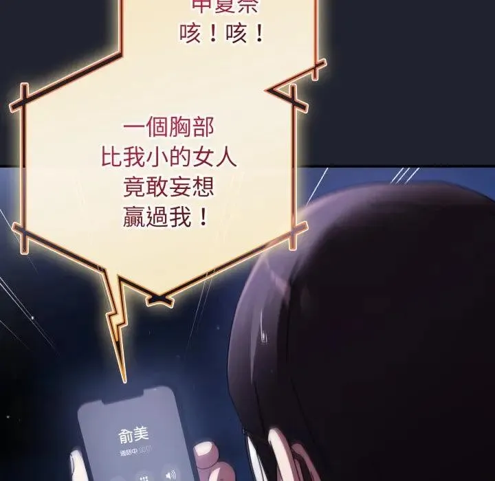 硬也要拍完 第28話 第18页