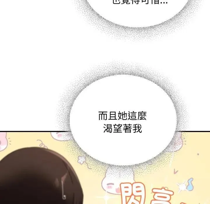 硬也要拍完 第28話 第96页