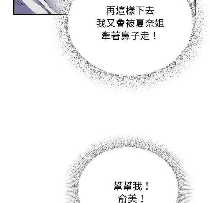 硬也要拍完 第28話 第91页