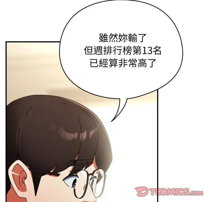 硬也要拍完 第28話 第66页