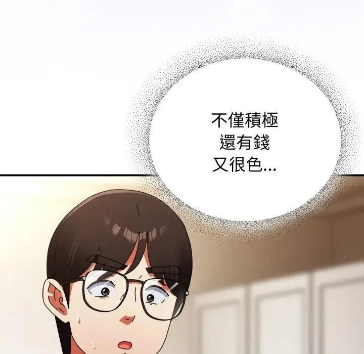 硬也要拍完 第28話 第87页