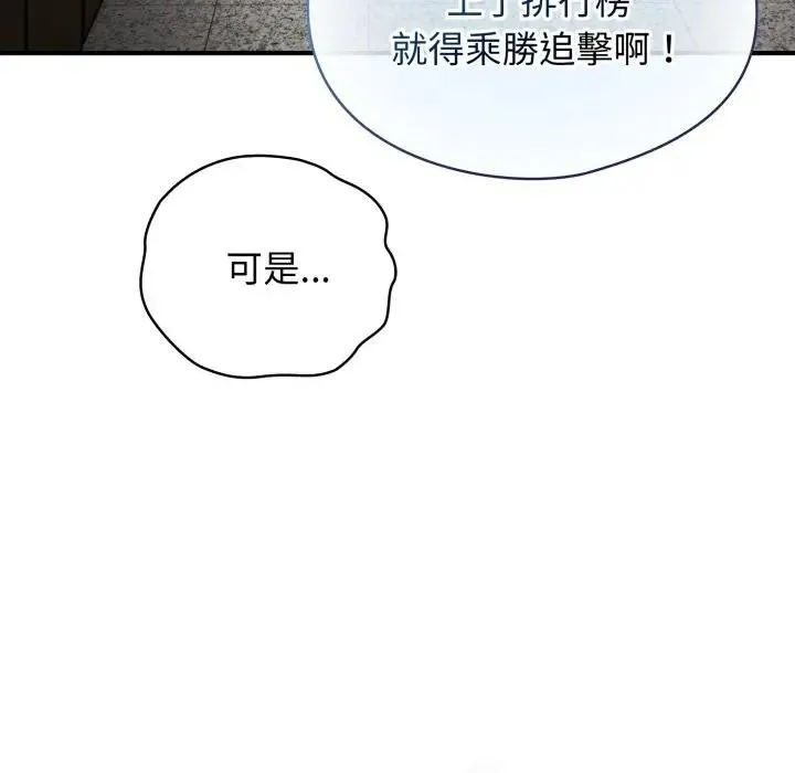 硬也要拍完 第28話 第153页