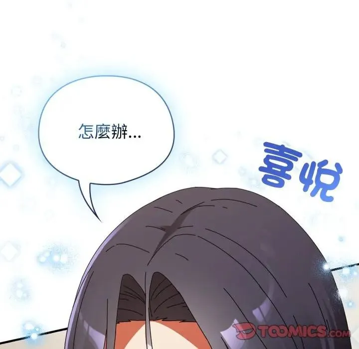 硬也要拍完 第28話 第75页