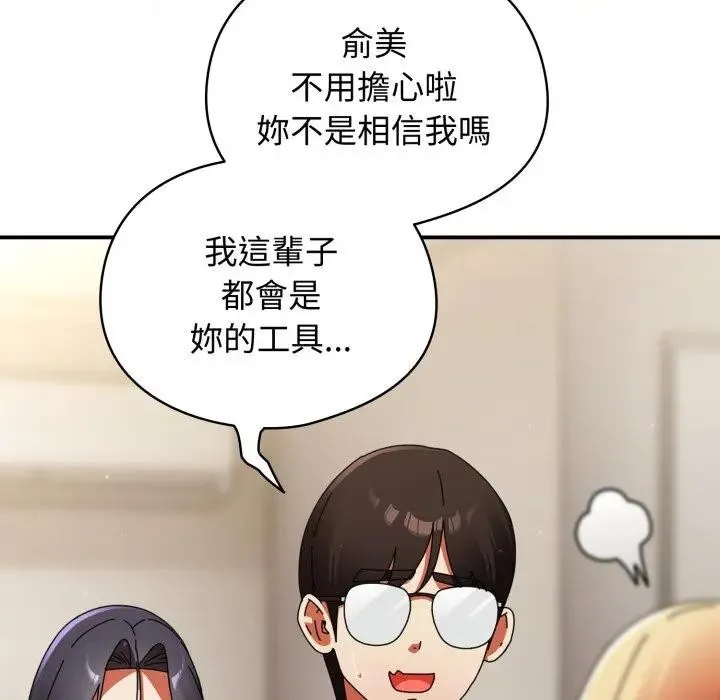 硬也要拍完 第28話 第130页