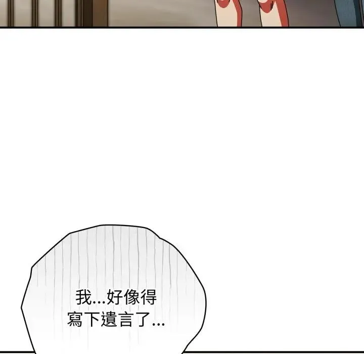 硬也要拍完 第28話 第148页
