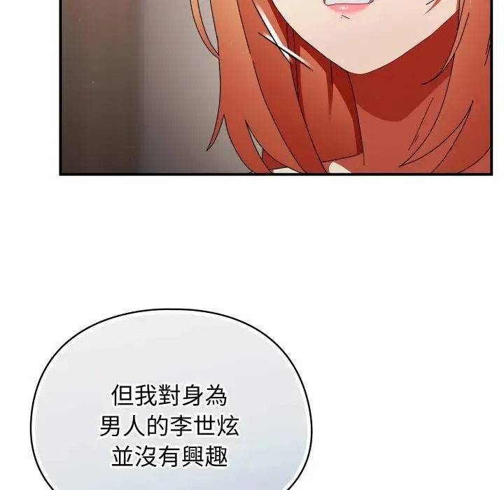 硬也要拍完 第28話 第122页