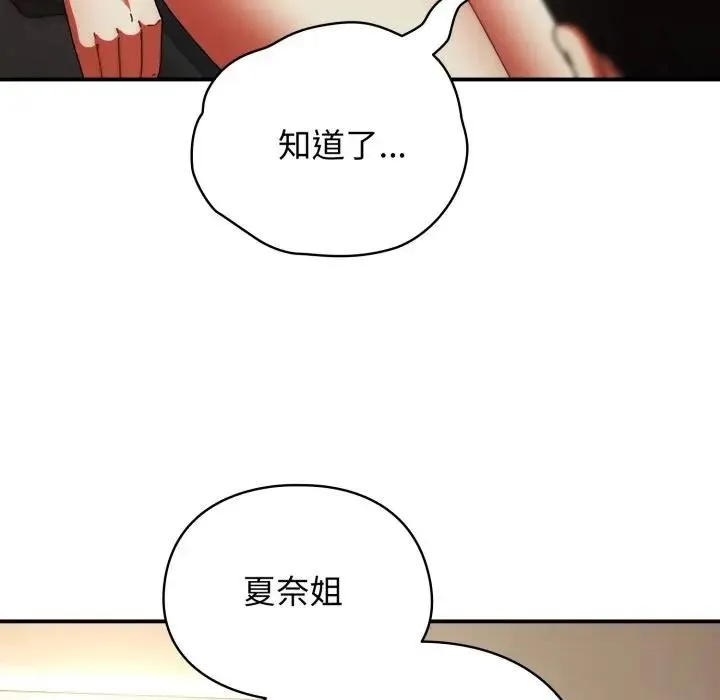 硬也要拍完 第28話 第55页