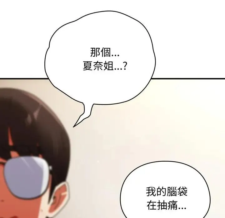 硬也要拍完 第28話 第78页