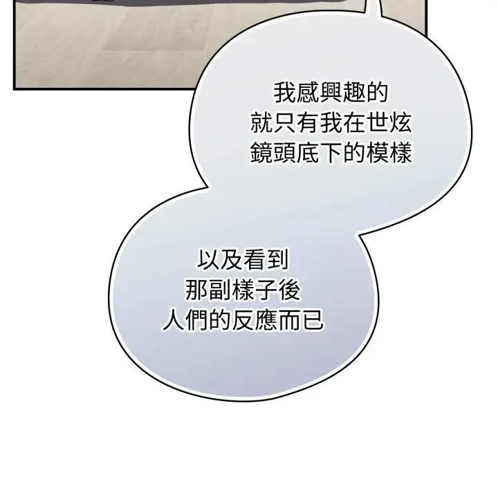 硬也要拍完 第28話 第124页