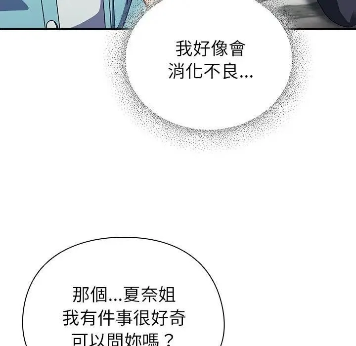 硬也要拍完 第35話 第87页