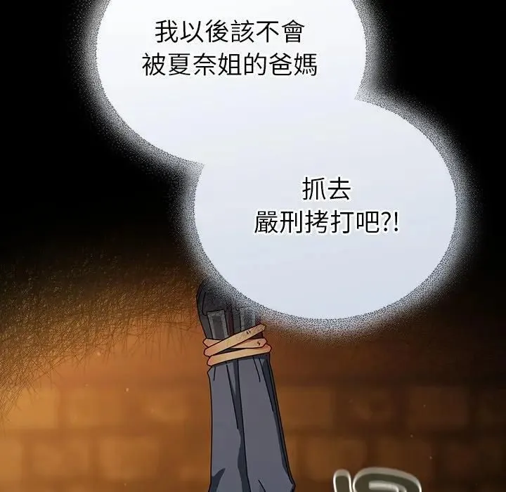 硬也要拍完 第35話 第45页