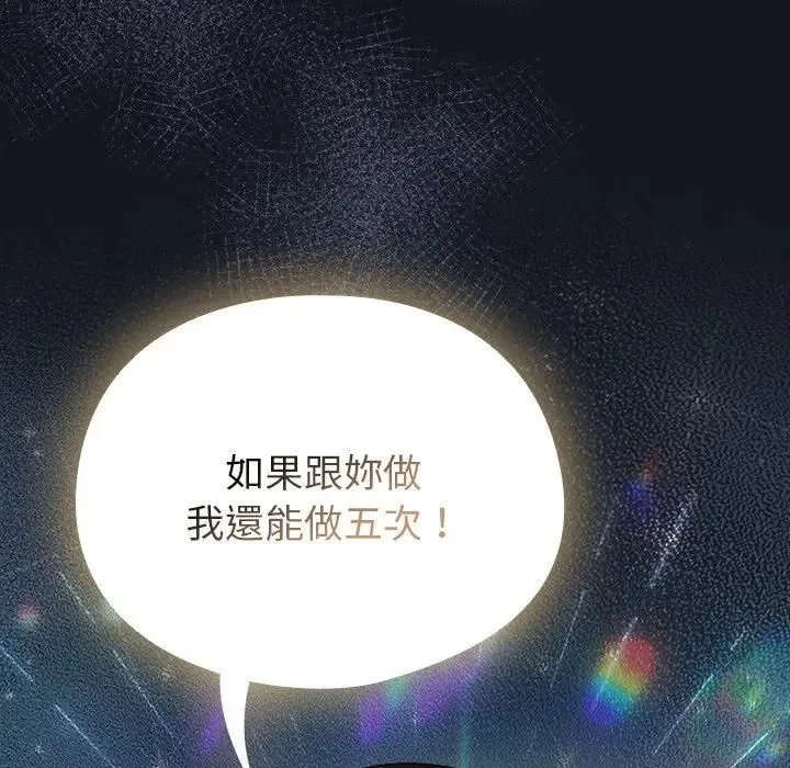 硬也要拍完 第35話 第60页
