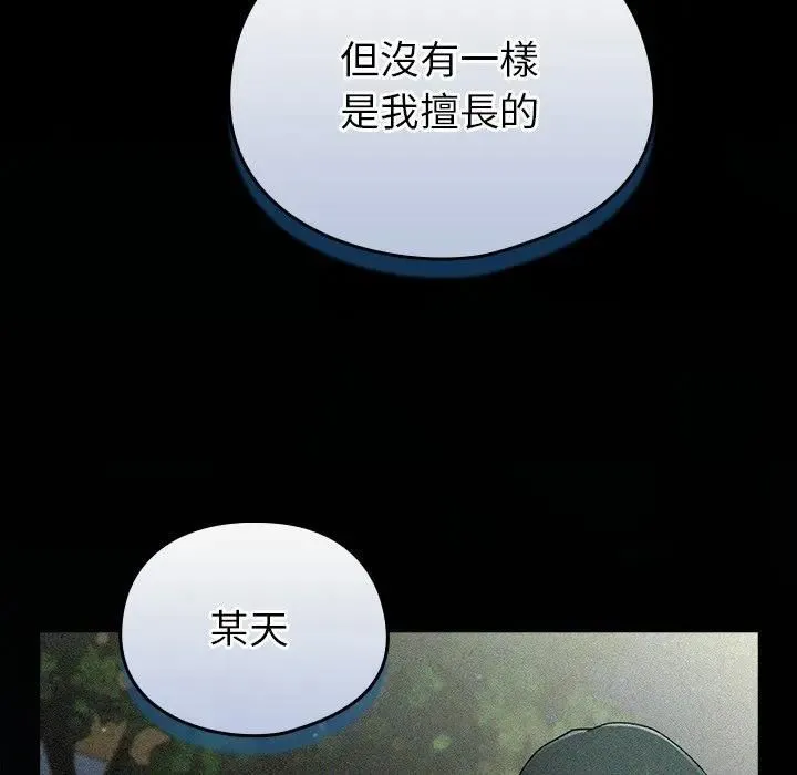 硬也要拍完 第35話 第106页