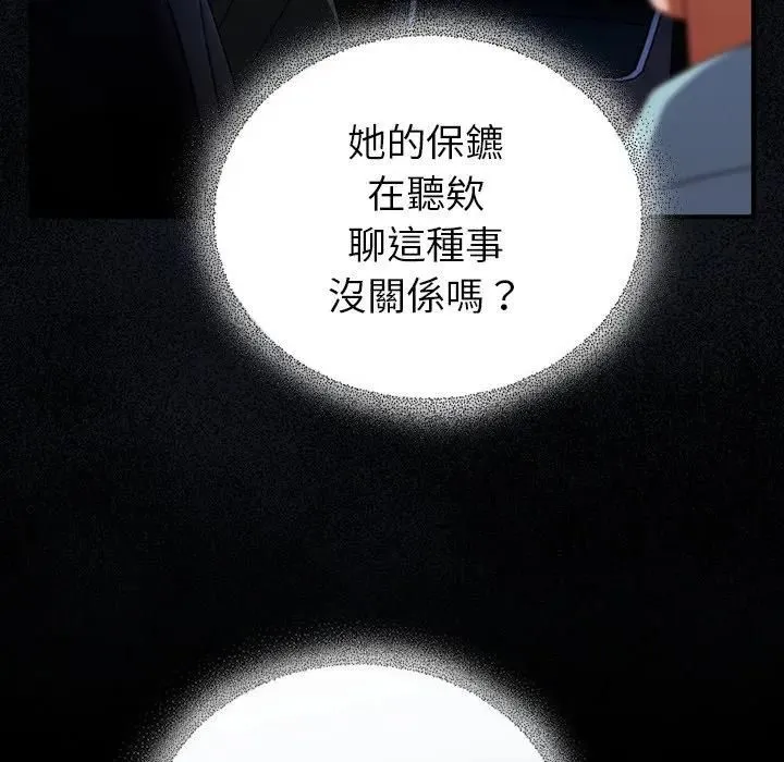 硬也要拍完 第35話 第44页