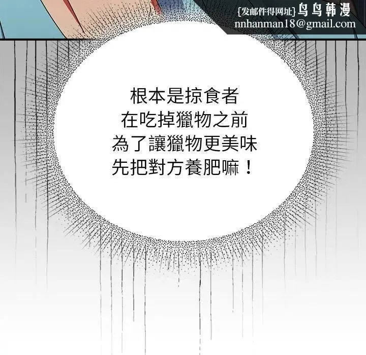硬也要拍完 第35話 第82页
