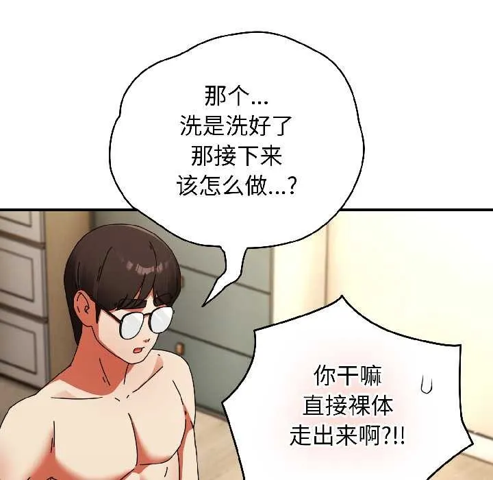 硬也要拍完 第16話 第38页