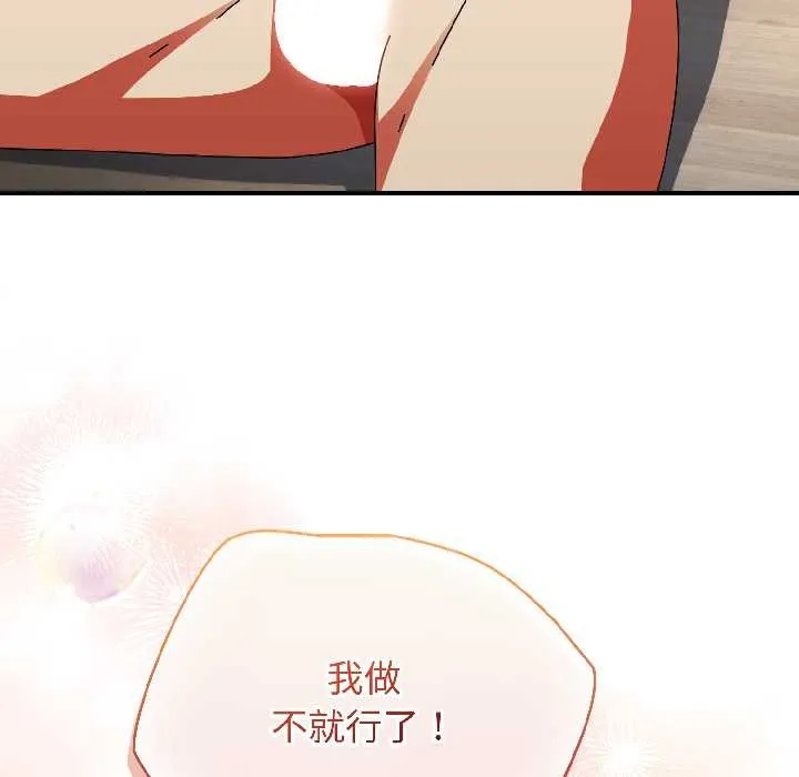 硬也要拍完 第16話 第119页