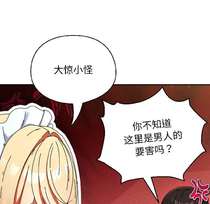 硬也要拍完 第16話 第74页