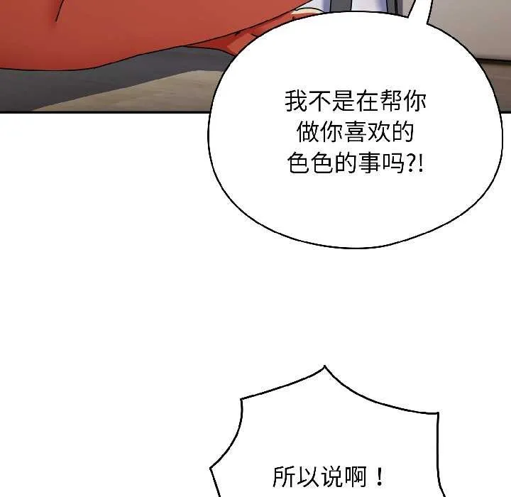 硬也要拍完 第16話 第71页