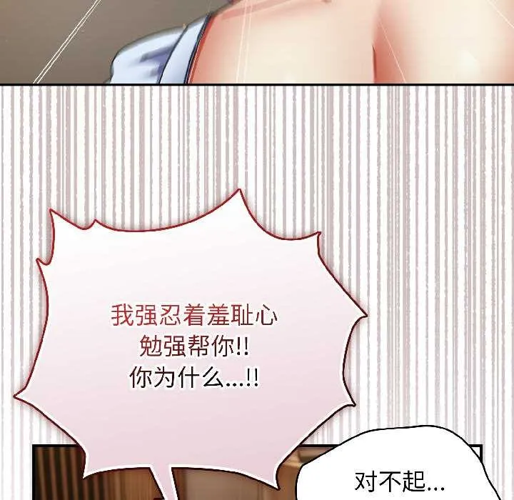 硬也要拍完 第16話 第168页