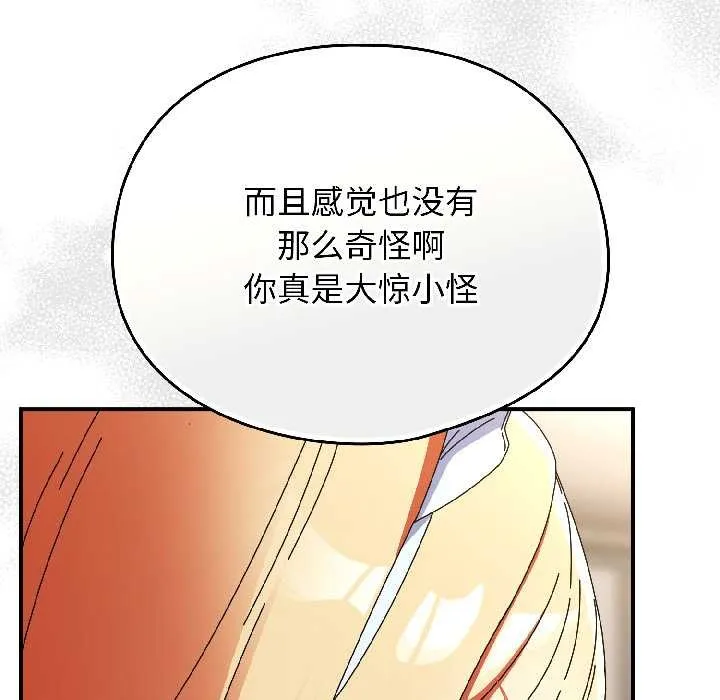 硬也要拍完 第16話 第115页