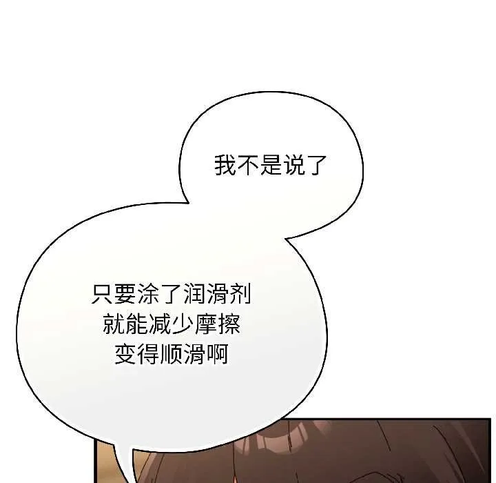 硬也要拍完 第16話 第112页