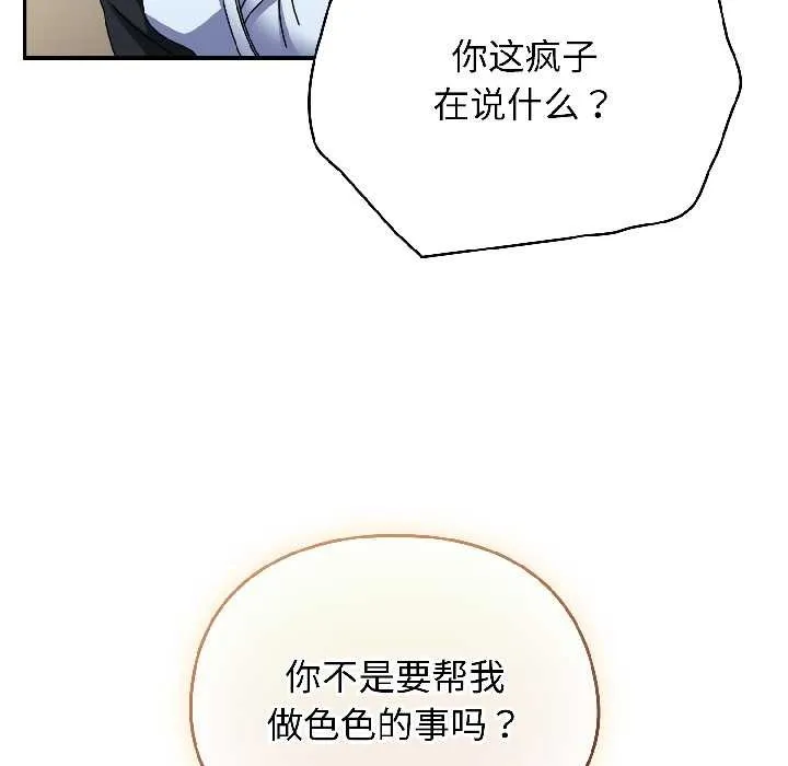 硬也要拍完 第16話 第174页