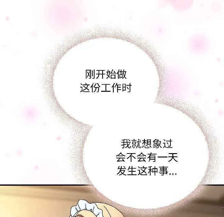 硬也要拍完 第16話 第58页