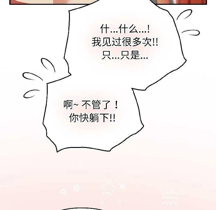 硬也要拍完 第16話 第44页