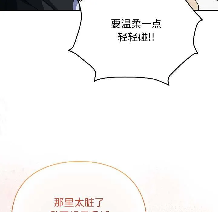 硬也要拍完 第16話 第76页