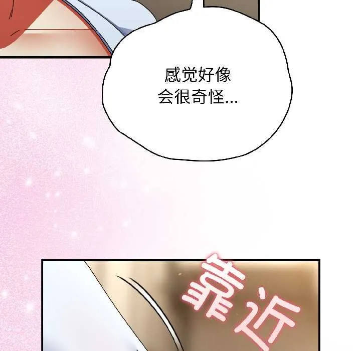 硬也要拍完 第16話 第96页