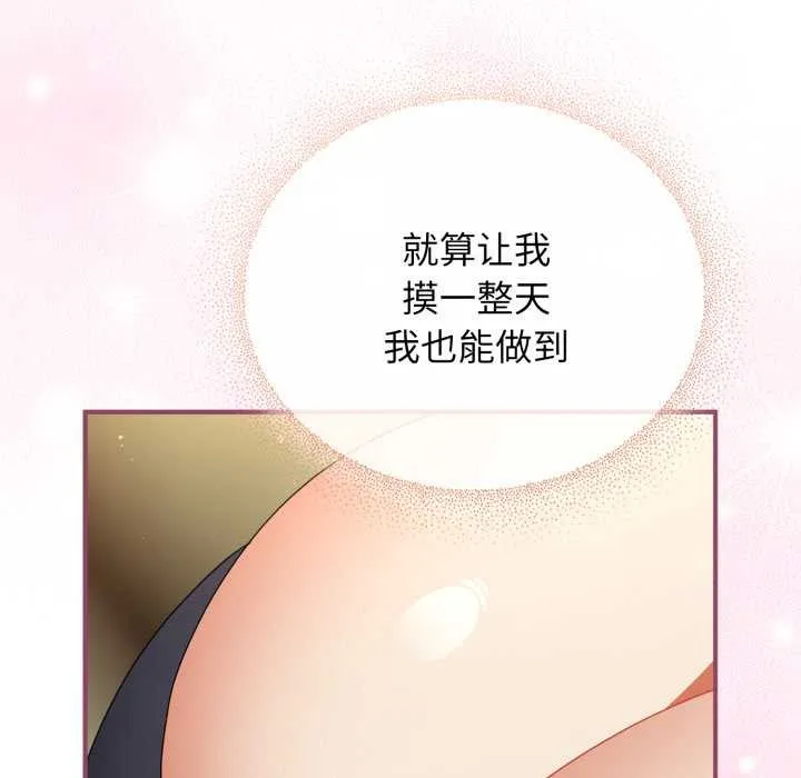 硬也要拍完 第22話 第94页