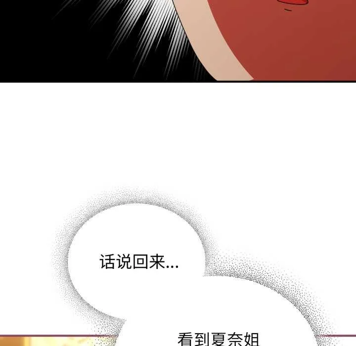 硬也要拍完 第22話 第32页