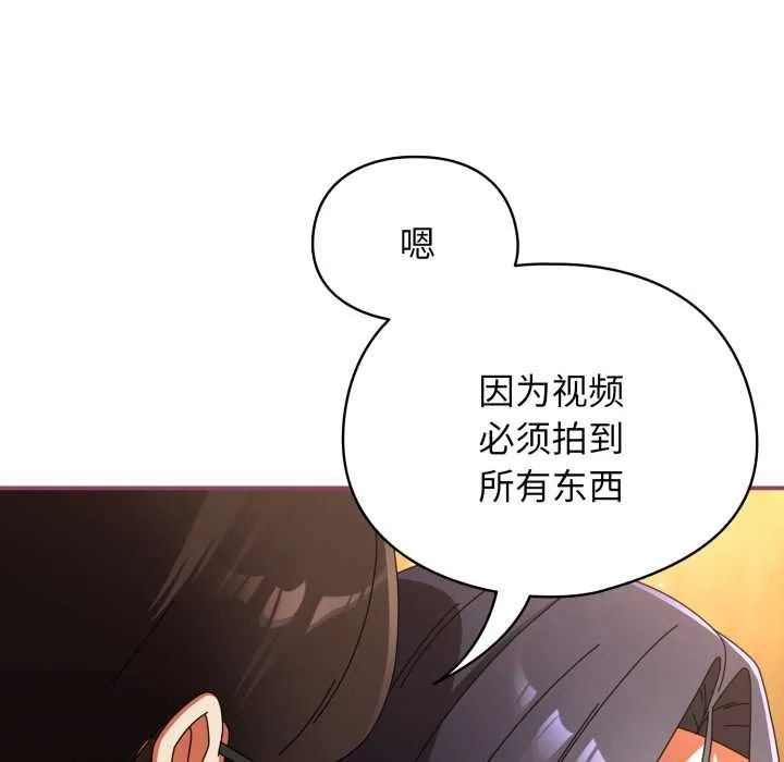 硬也要拍完 第22話 第69页