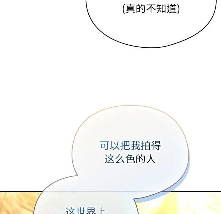 硬也要拍完 第22話 第155页