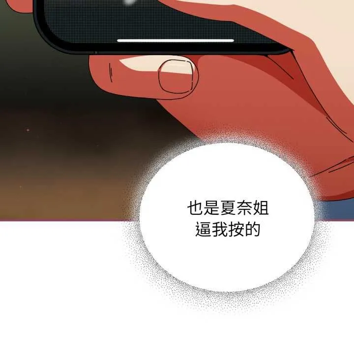 硬也要拍完 第22話 第27页