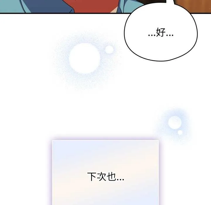 硬也要拍完 第22話 第162页