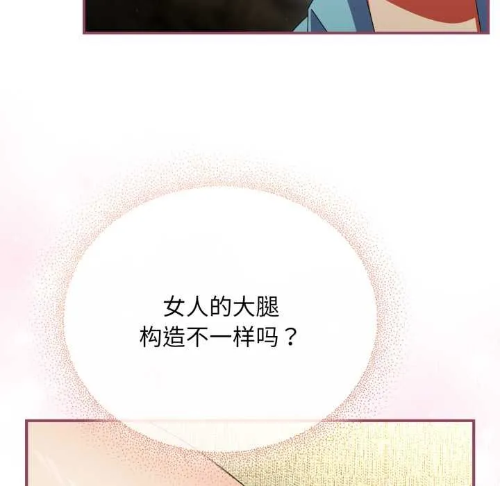 硬也要拍完 第22話 第101页