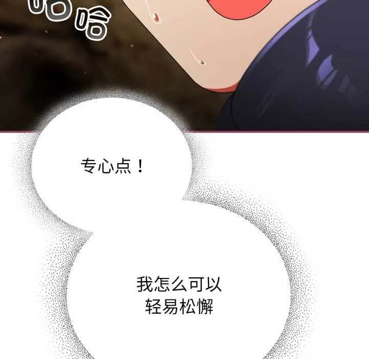 硬也要拍完 第22話 第114页