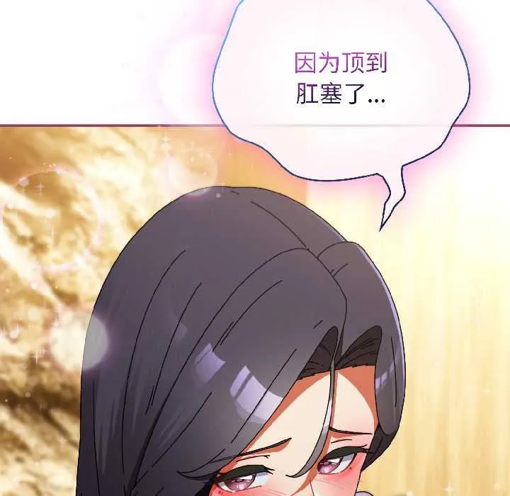 硬也要拍完 第21話 第79页