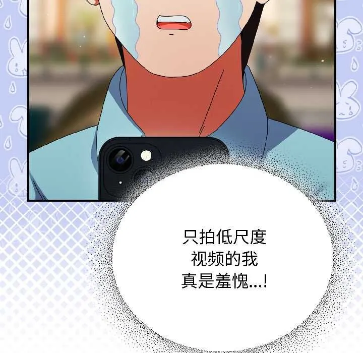 硬也要拍完 第21話 第18页