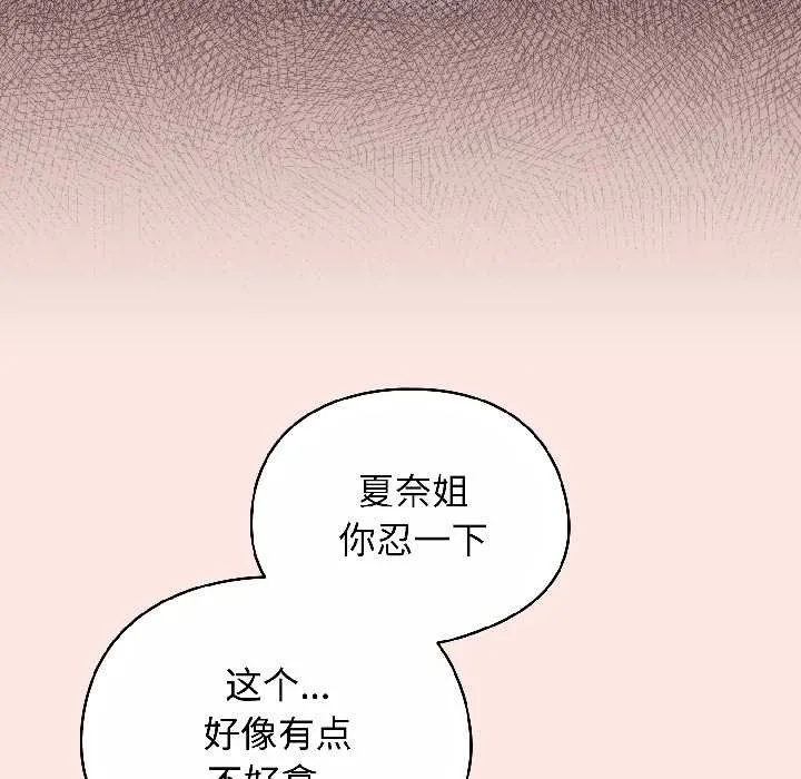 硬也要拍完 第21話 第117页