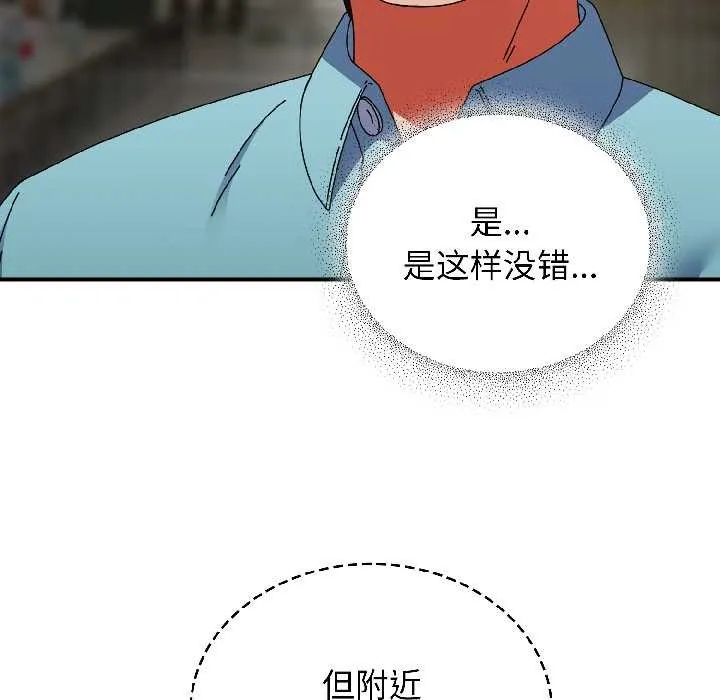 硬也要拍完 第21話 第49页