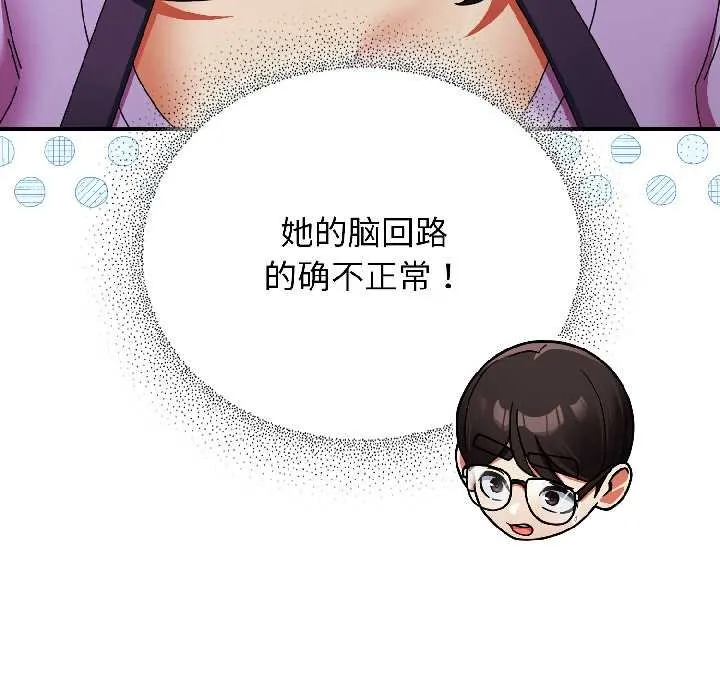 硬也要拍完 第21話 第54页