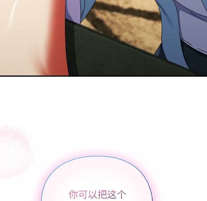 硬也要拍完 第21話 第96页